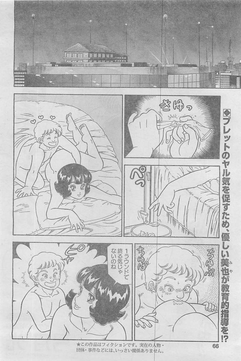 Amai Seikatsu - Second Season - Chapter 45 - Page 2