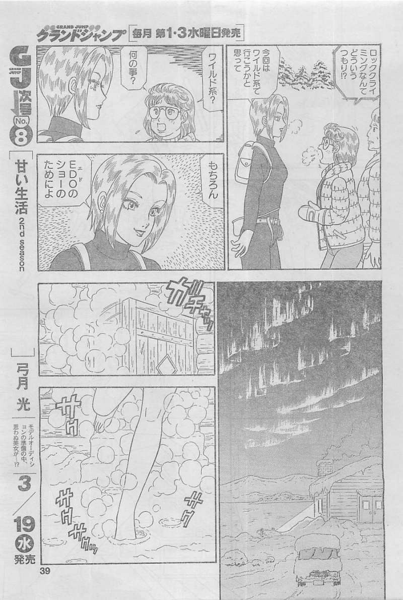 Amai Seikatsu - Second Season - Chapter 46 - Page 11