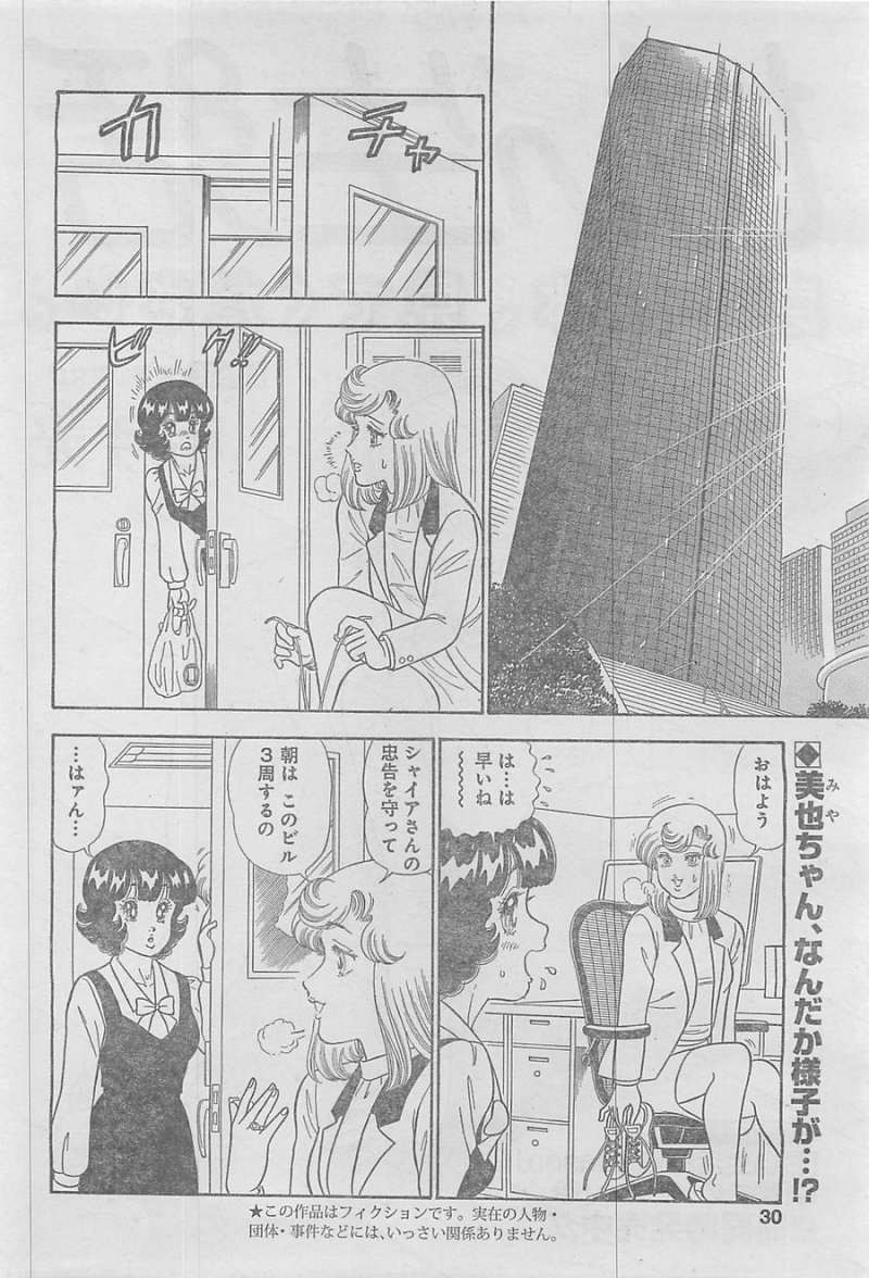 Amai Seikatsu - Second Season - Chapter 46 - Page 2