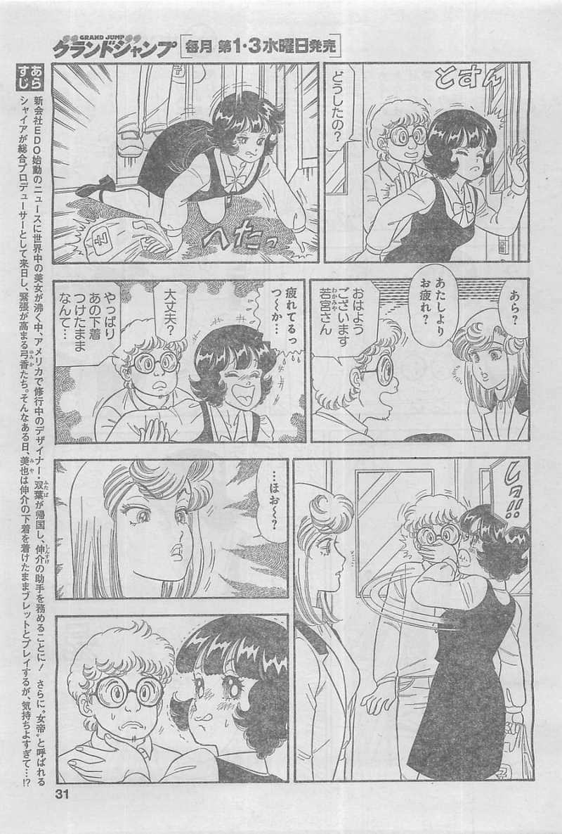 Amai Seikatsu - Second Season - Chapter 46 - Page 3