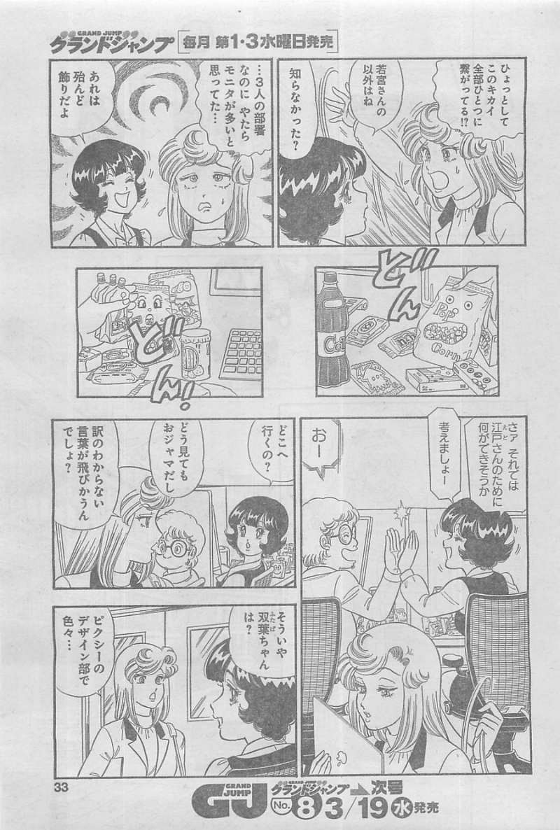 Amai Seikatsu - Second Season - Chapter 46 - Page 5