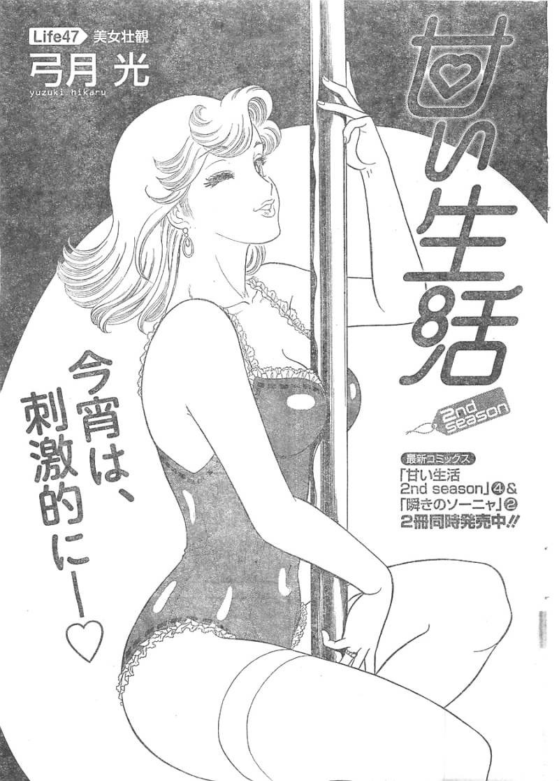 Amai Seikatsu Second Season Chapter 47 Page 1 Raw Sen Manga