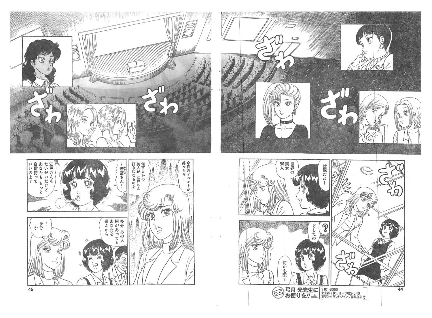Amai Seikatsu - Second Season - Chapter 47 - Page 14
