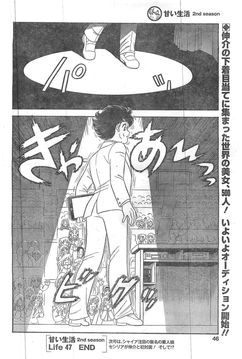 Amai Seikatsu - Second Season - Chapter 47 - Page 15