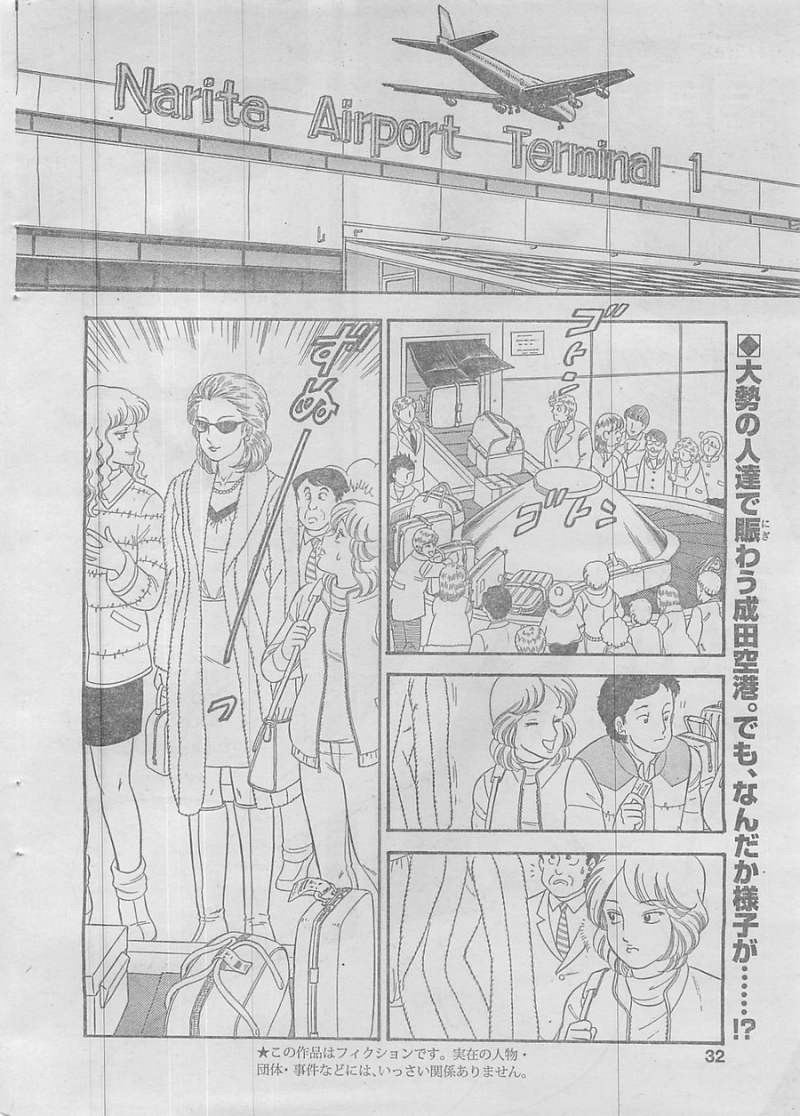 Amai Seikatsu - Second Season - Chapter 47 - Page 2