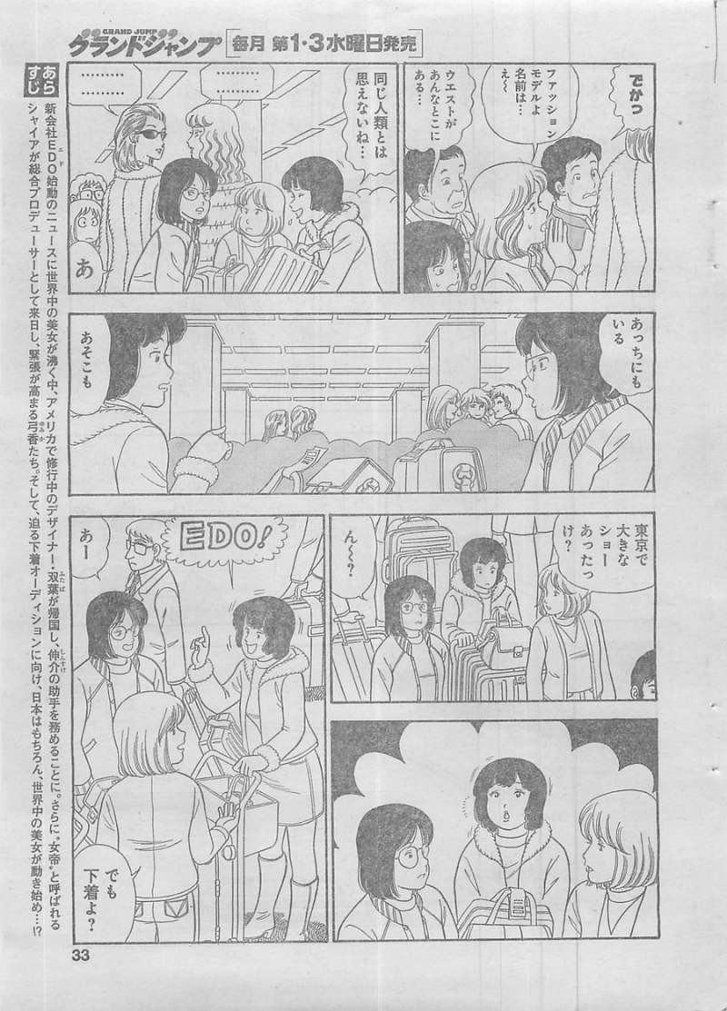 Amai Seikatsu - Second Season - Chapter 47 - Page 3