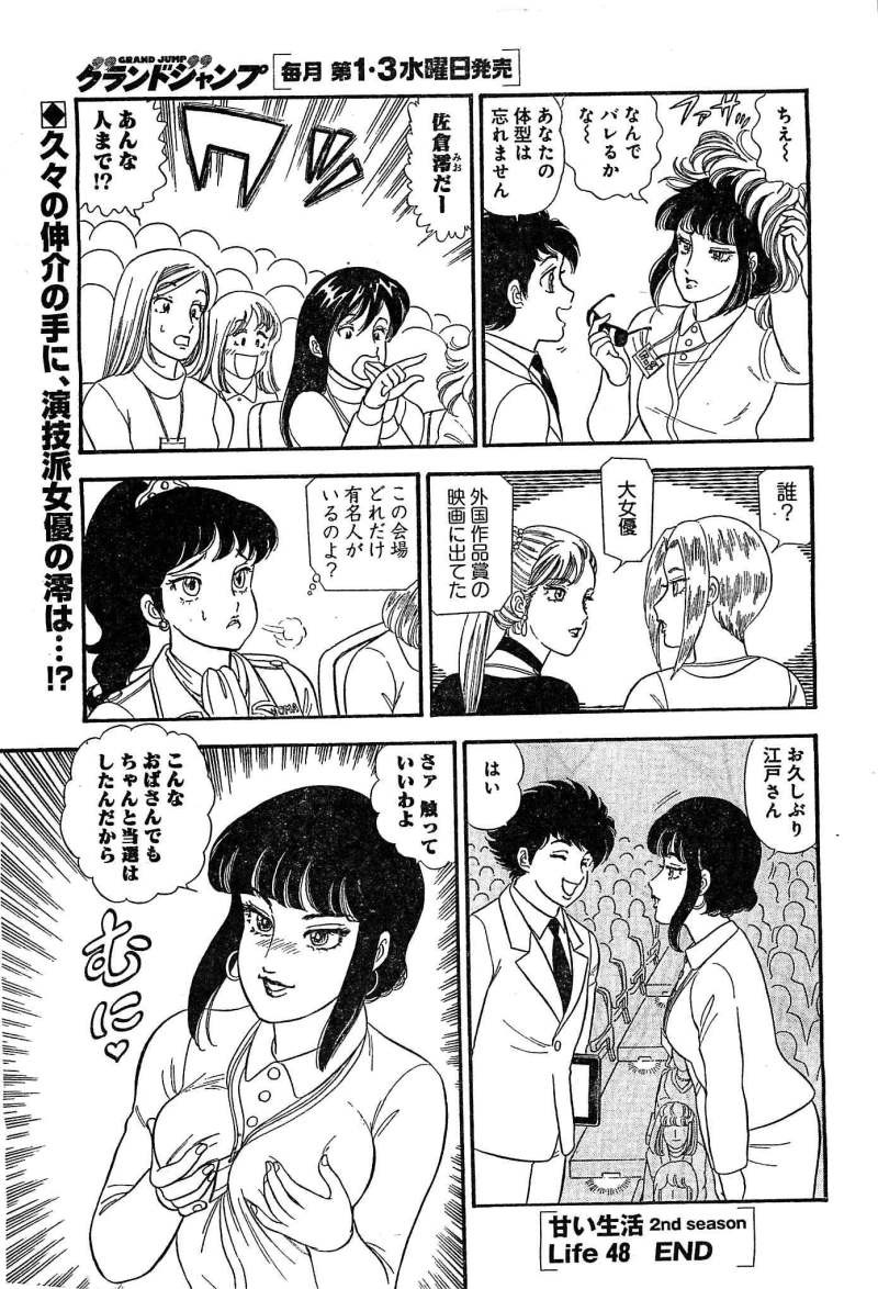Amai Seikatsu - Second Season - Chapter 48 - Page 13
