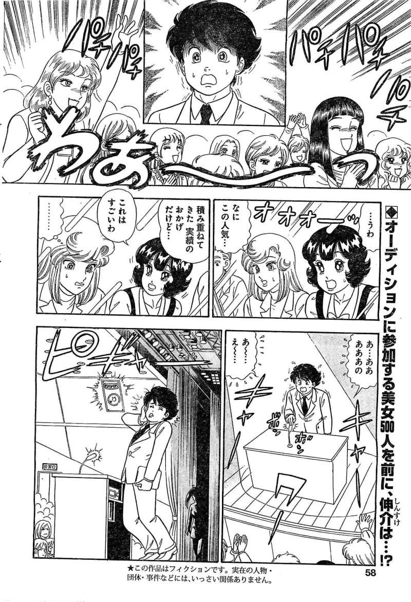 Amai Seikatsu - Second Season - Chapter 48 - Page 2