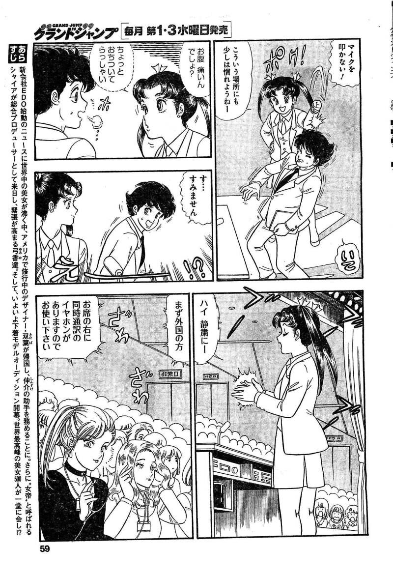 Amai Seikatsu - Second Season - Chapter 48 - Page 3
