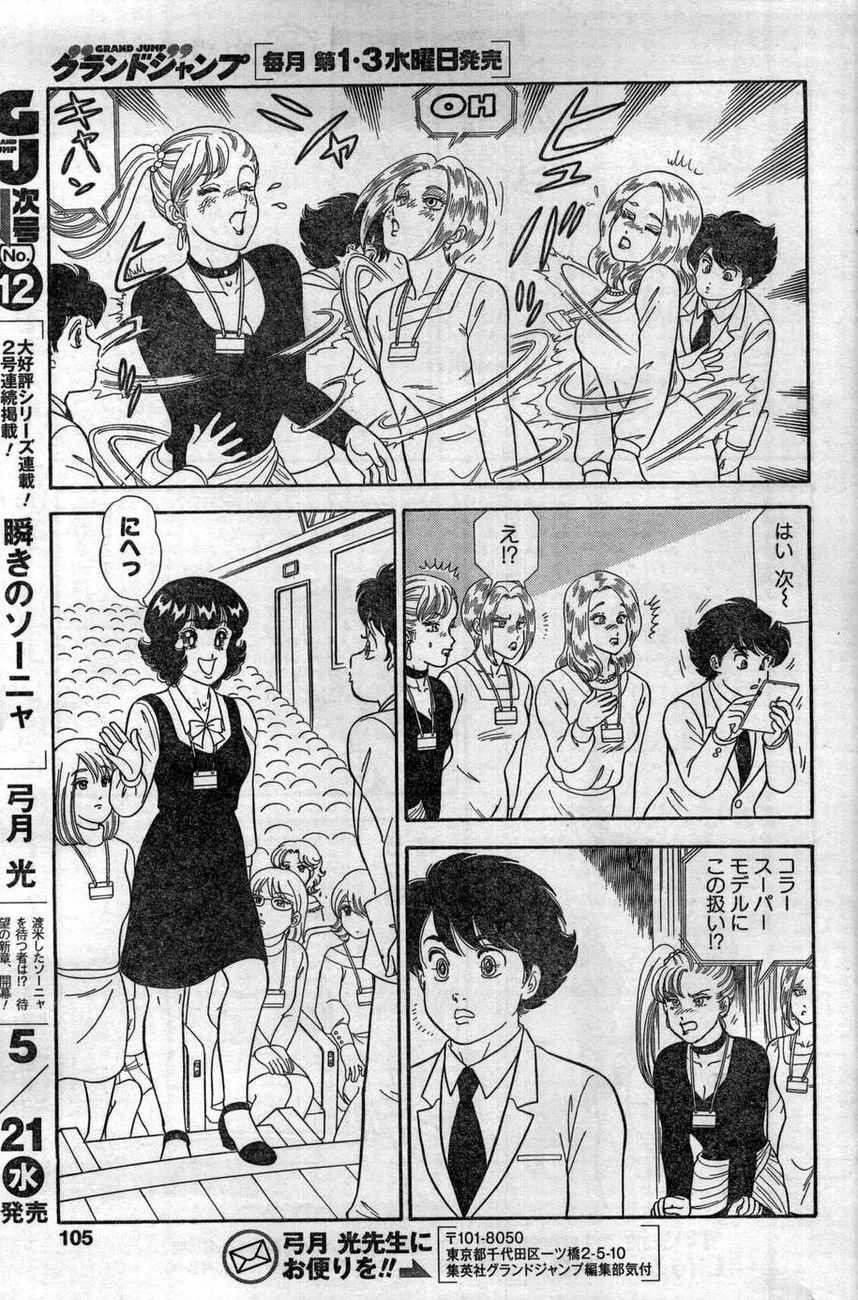 Amai Seikatsu - Second Season - Chapter 50 - Page 13