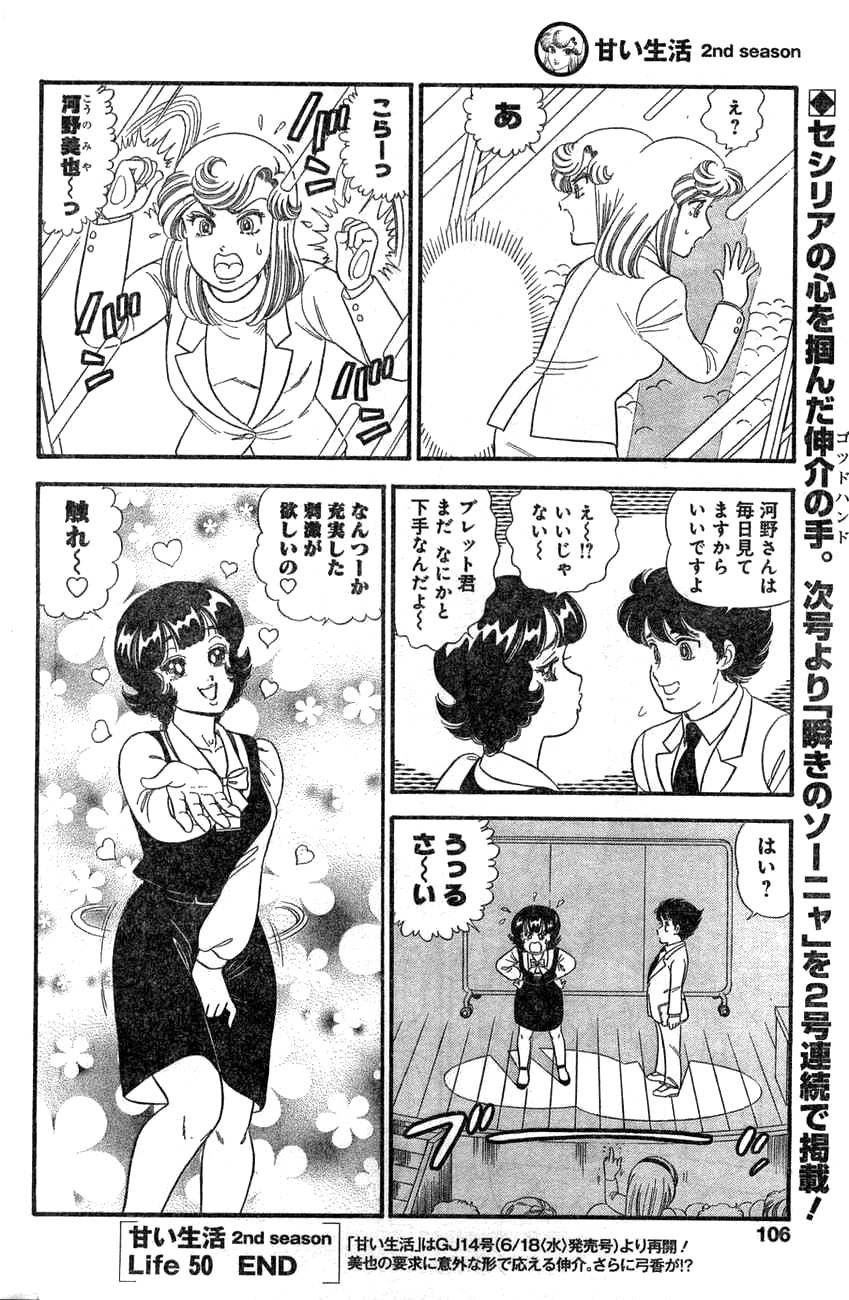 Amai Seikatsu - Second Season - Chapter 50 - Page 14