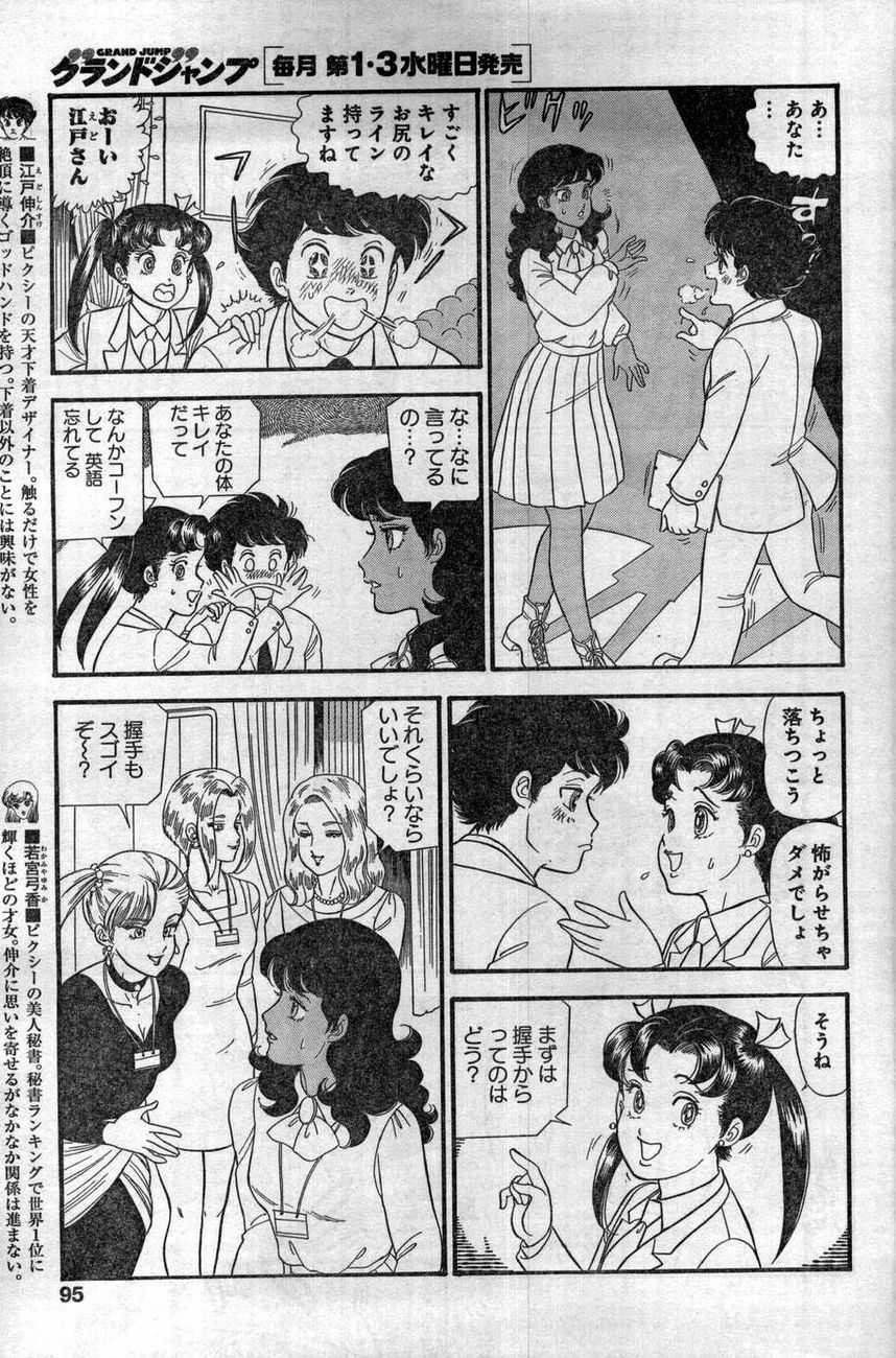 Amai Seikatsu - Second Season - Chapter 50 - Page 3