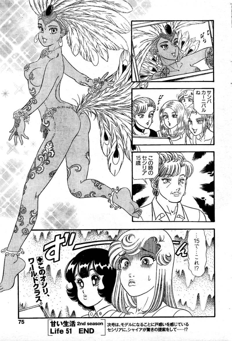 Amai Seikatsu - Second Season - Chapter 51 - Page 13