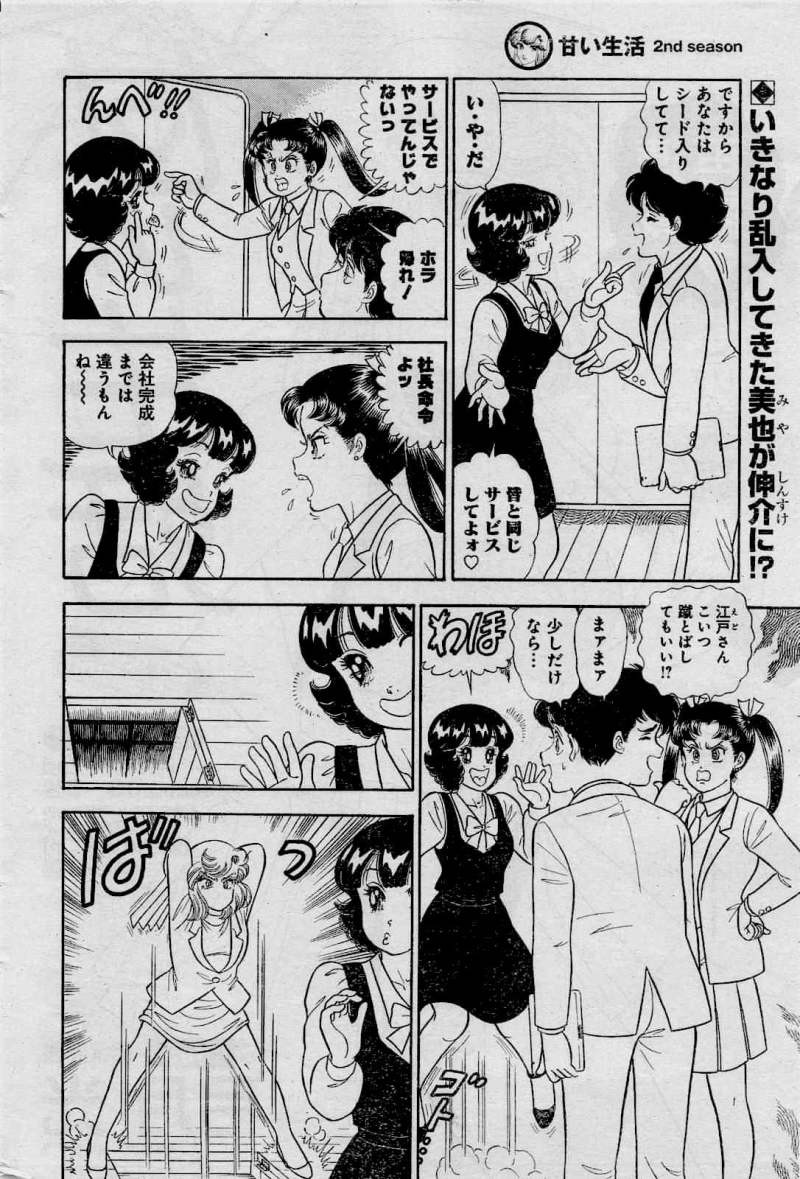 Amai Seikatsu - Second Season - Chapter 51 - Page 2