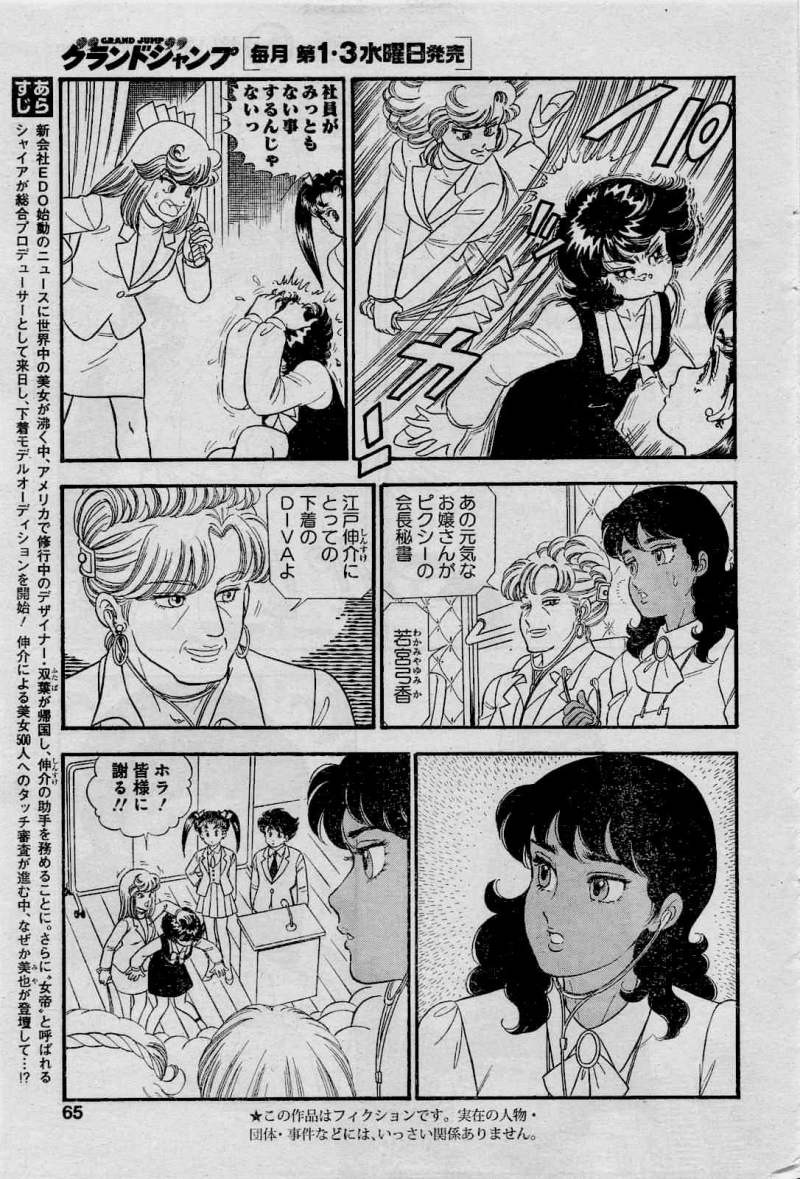Amai Seikatsu - Second Season - Chapter 51 - Page 3