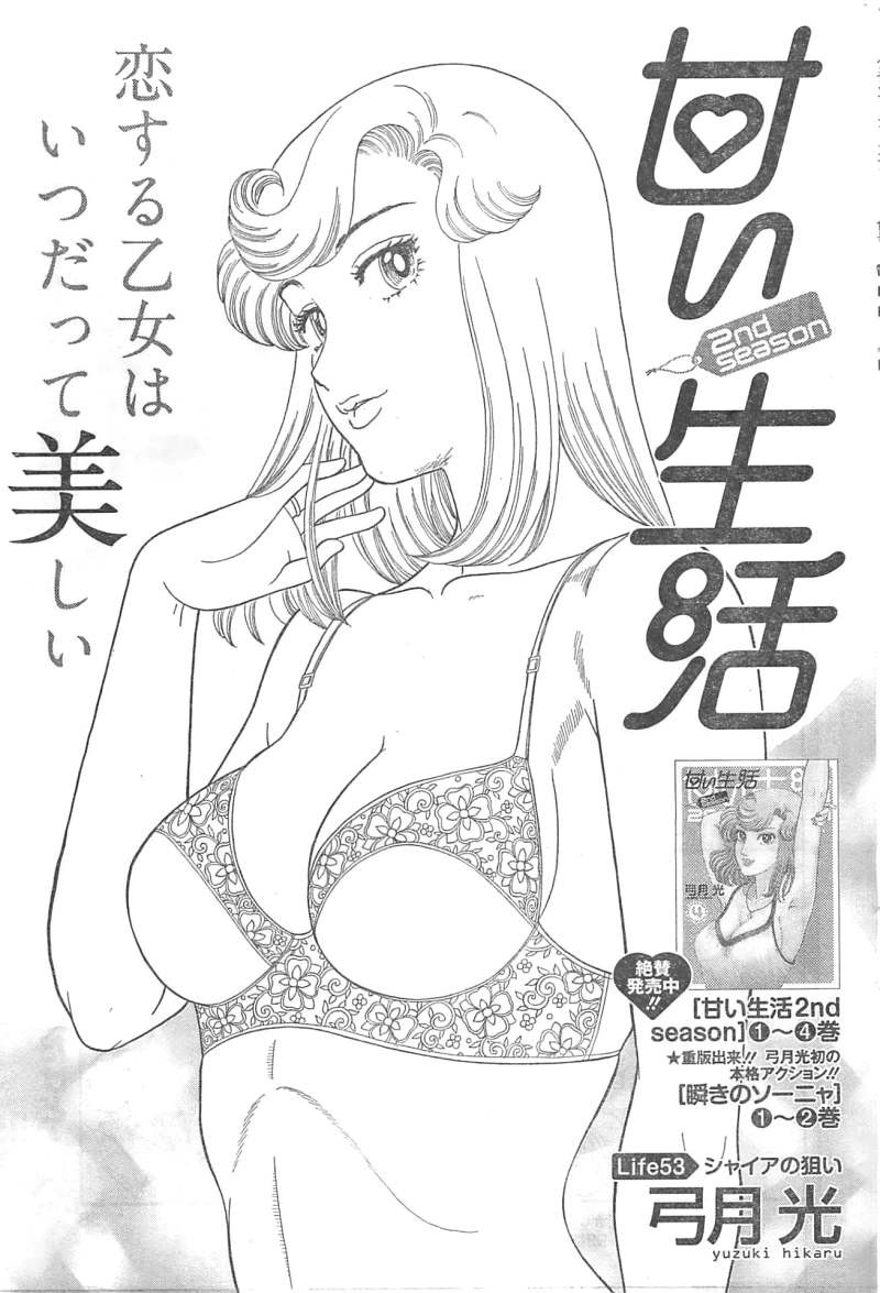 Amai Seikatsu Second Season Chapter 53 Page 1 Raw Sen Manga