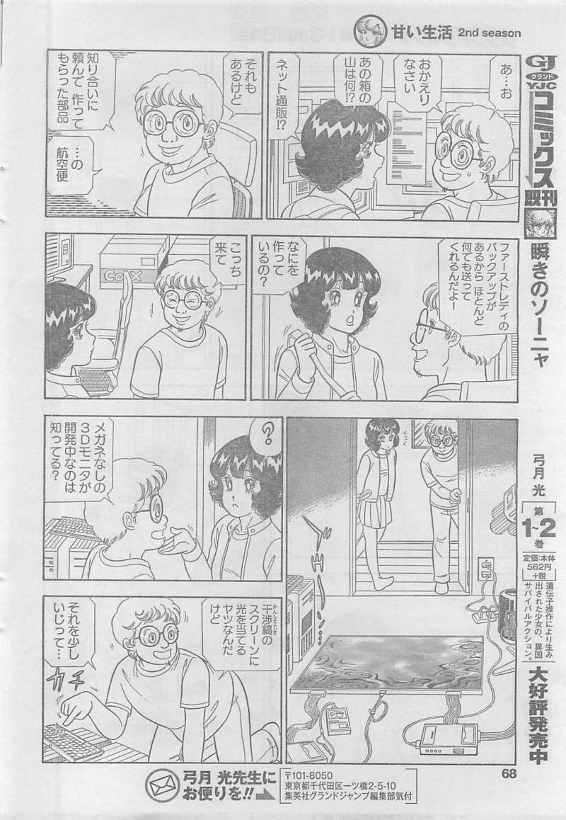 Amai Seikatsu - Second Season - Chapter 53 - Page 12