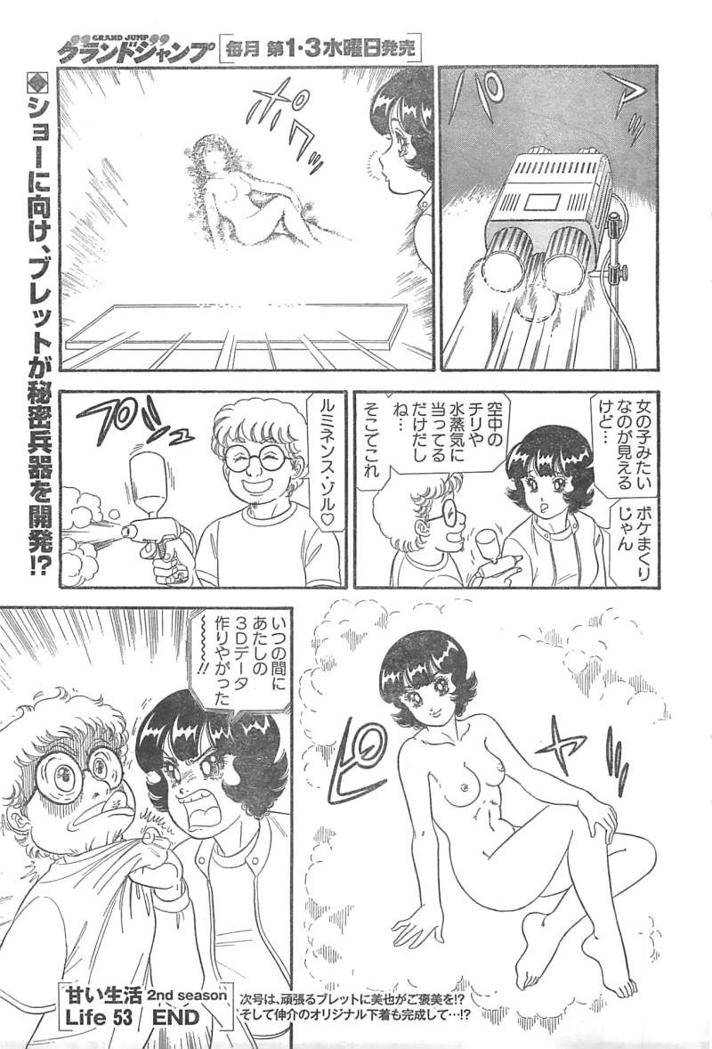 Amai Seikatsu - Second Season - Chapter 53 - Page 13