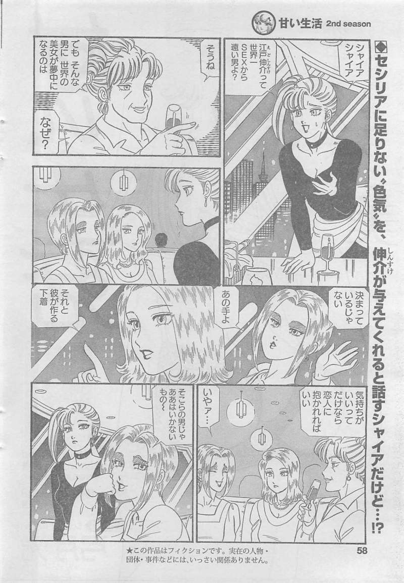 Amai Seikatsu - Second Season - Chapter 53 - Page 2