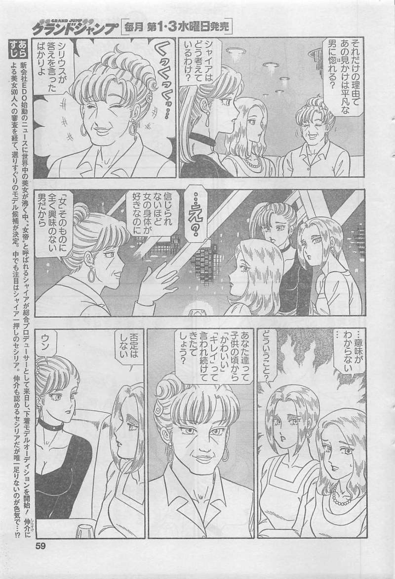 Amai Seikatsu - Second Season - Chapter 53 - Page 3