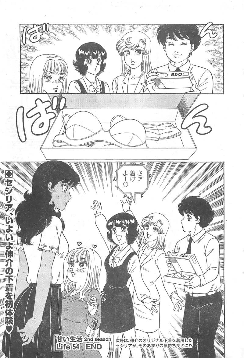 Amai Seikatsu - Second Season - Chapter 54 - Page 13