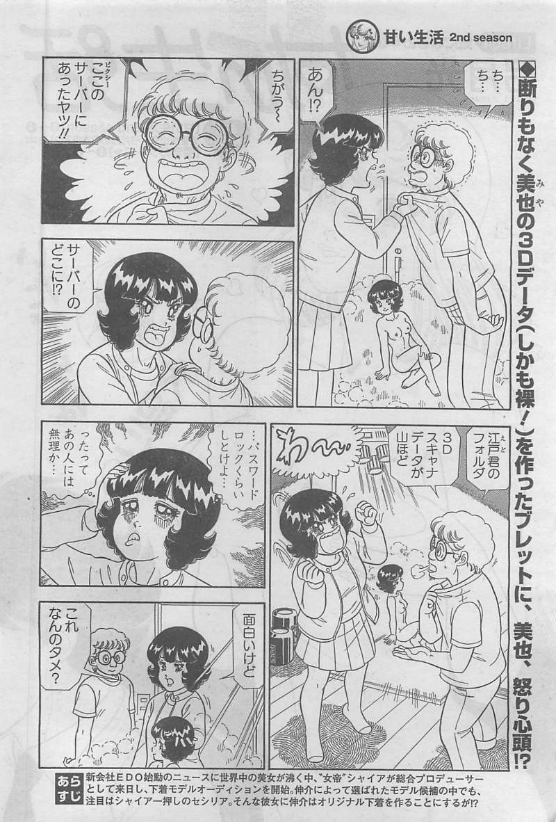 Amai Seikatsu - Second Season - Chapter 54 - Page 2
