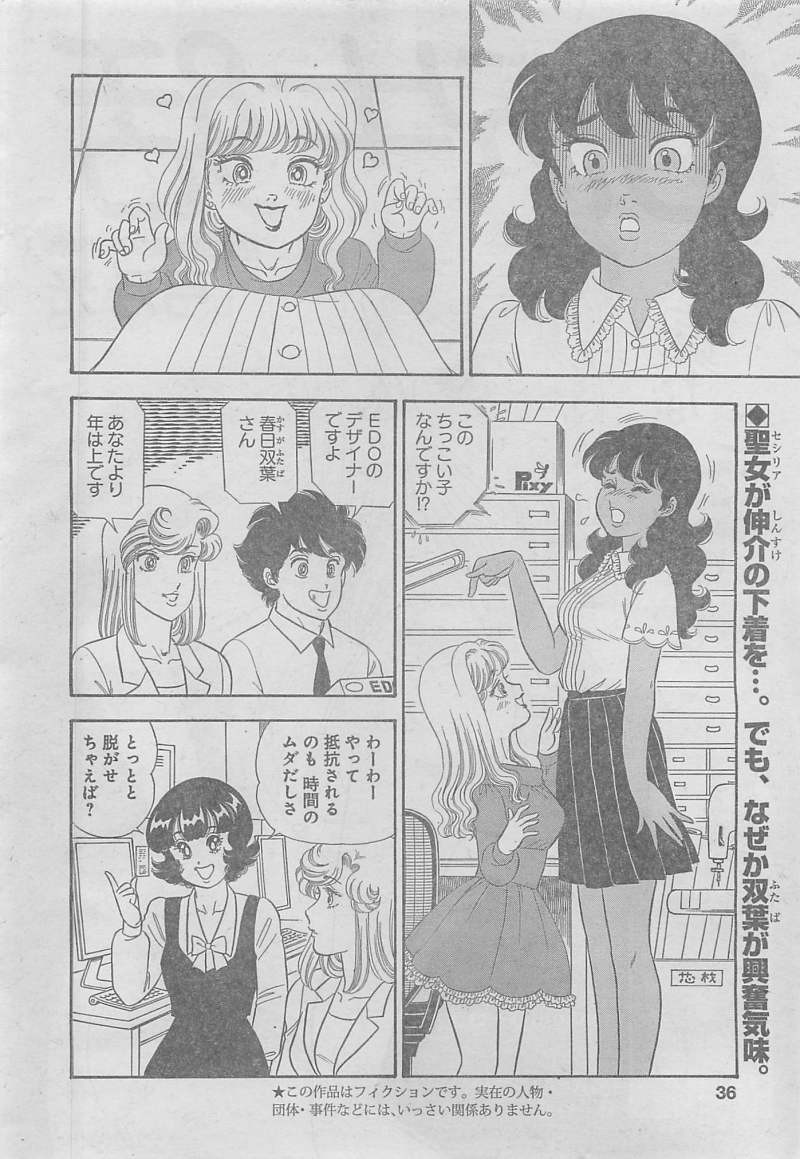 Amai Seikatsu - Second Season - Chapter 55 - Page 2