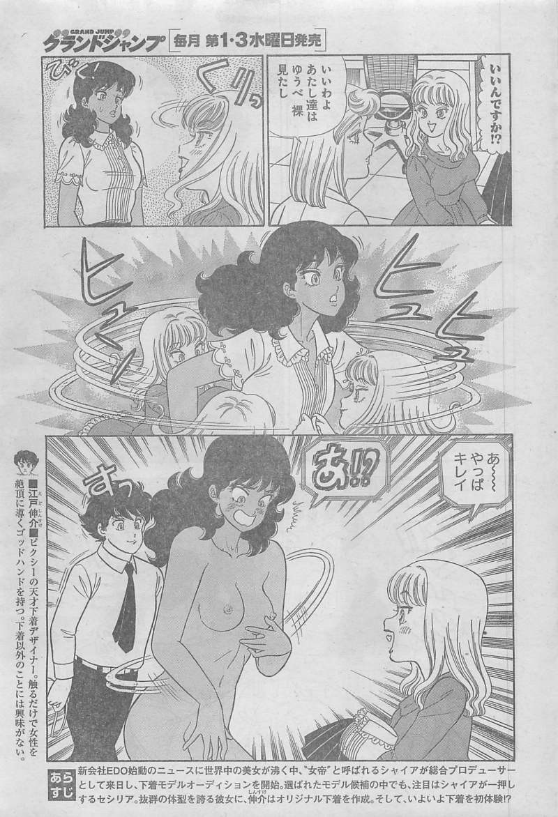 Amai Seikatsu - Second Season - Chapter 55 - Page 3