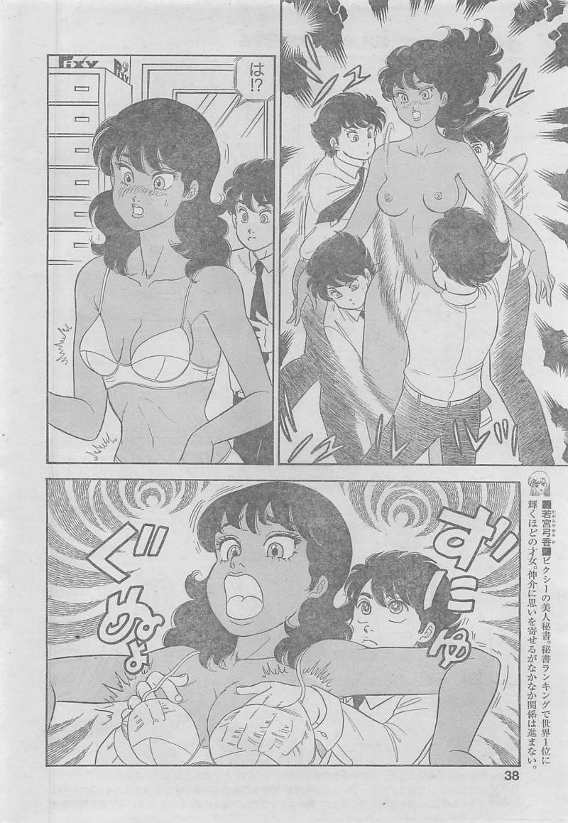 Amai Seikatsu - Second Season - Chapter 55 - Page 4