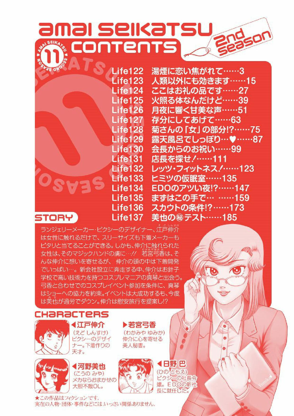 Amai Seikatsu - Second Season - Chapter Volume-11 - Page 4