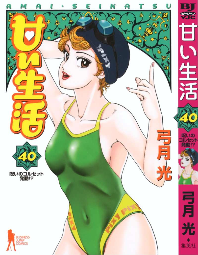 Amai Seikatsu Chapter 468 Page 1 Raw Sen Manga