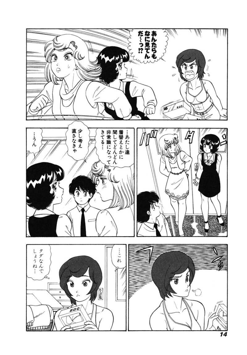 Amai Seikatsu - Chapter 468 - Page 17