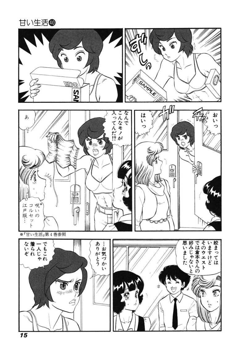 Amai Seikatsu - Chapter 468 - Page 18