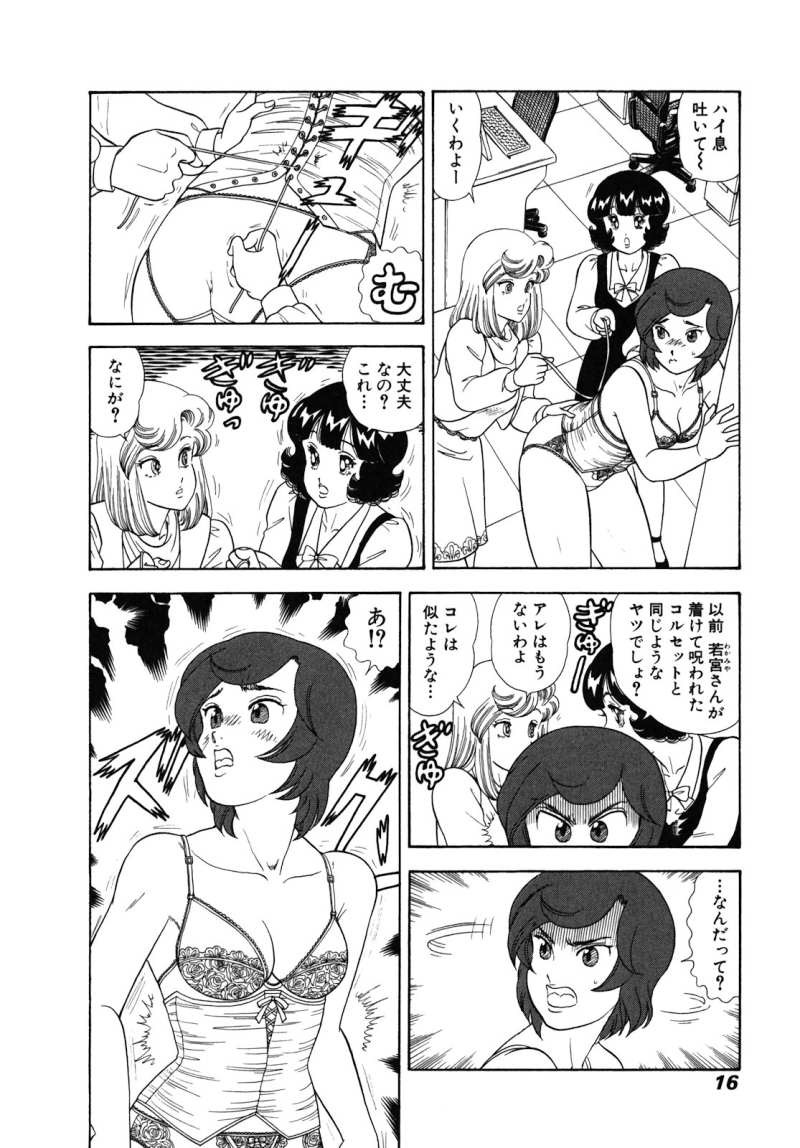 Amai Seikatsu - Chapter 468 - Page 19