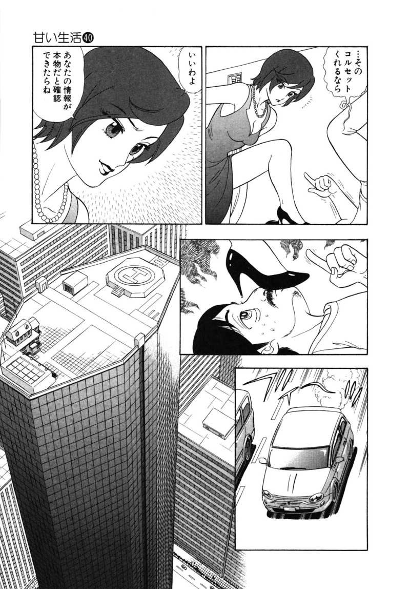 Amai Seikatsu - Chapter 469 - Page 15