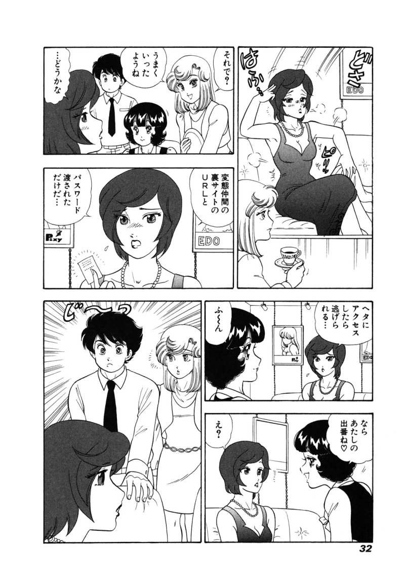 Amai Seikatsu - Chapter 469 - Page 16
