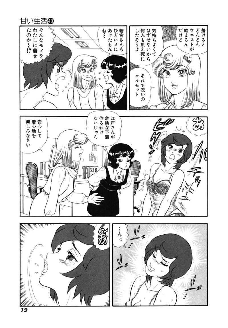 Amai Seikatsu - Chapter 469 - Page 3