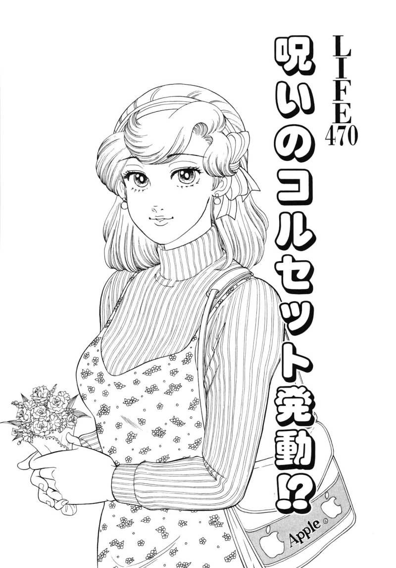 Amai Seikatsu - Chapter 470 - Page 1