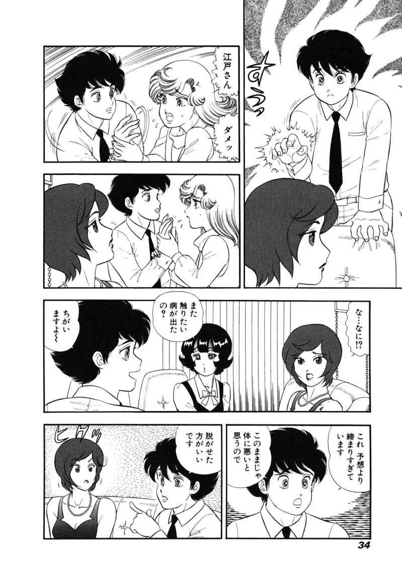 Amai Seikatsu - Chapter 470 - Page 2