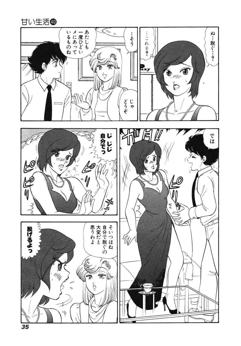 Amai Seikatsu - Chapter 470 - Page 3