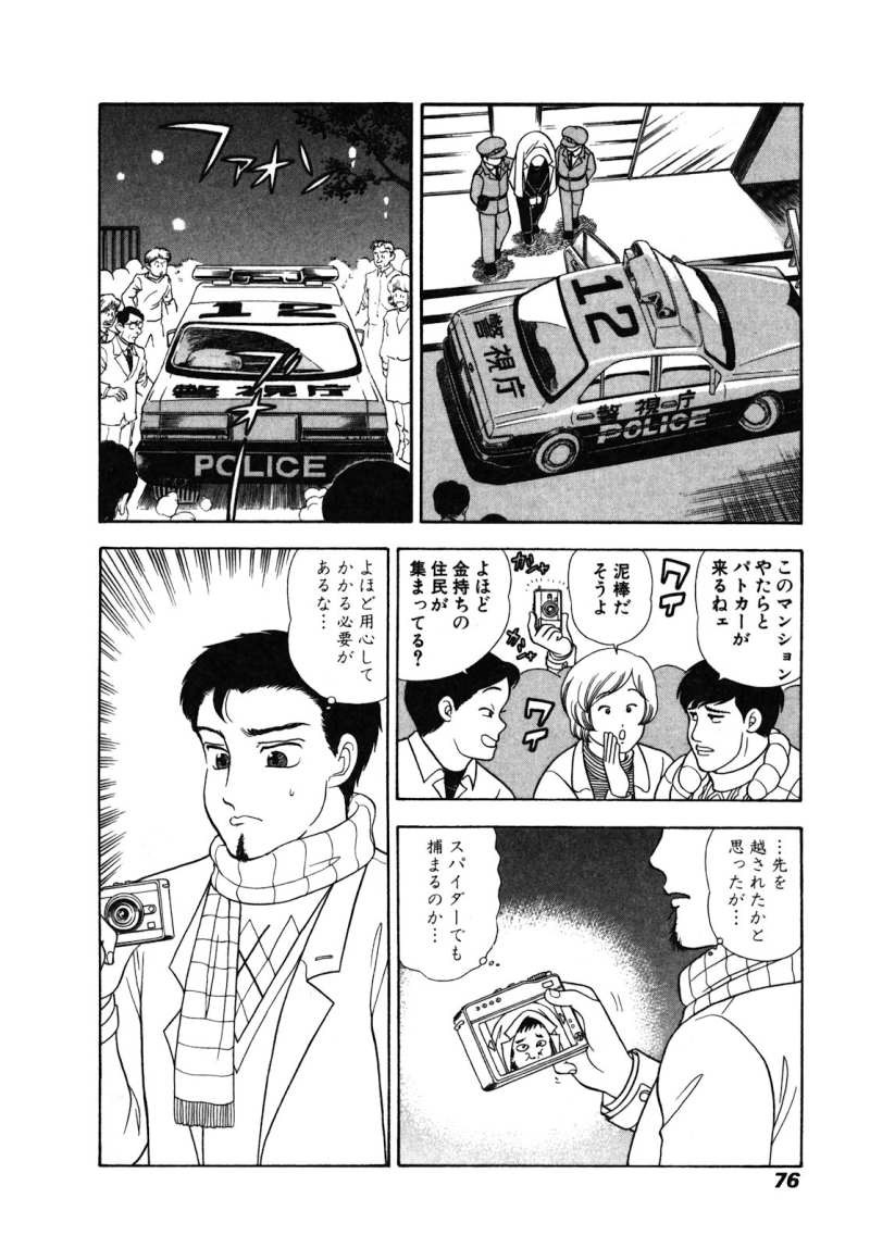 Amai Seikatsu - Chapter 472 - Page 10