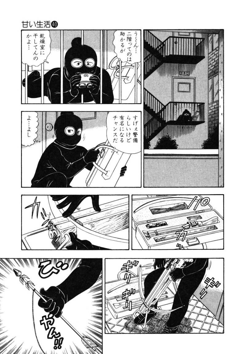 Amai Seikatsu - Chapter 472 - Page 3