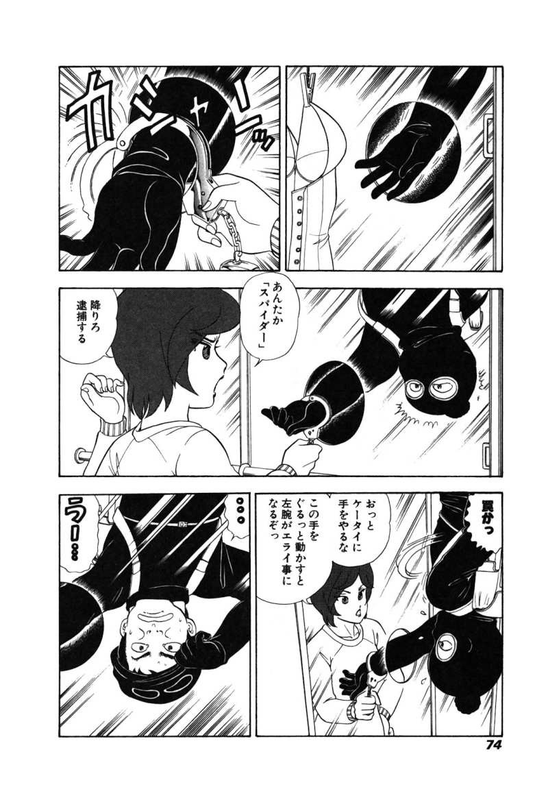 Amai Seikatsu - Chapter 472 - Page 8