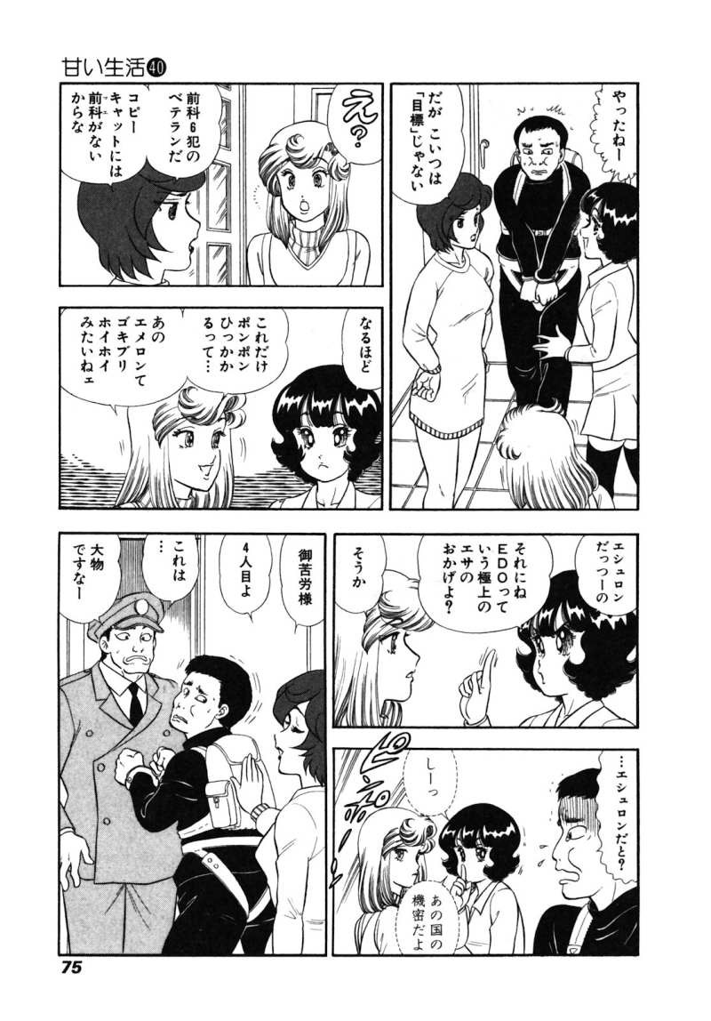 Amai Seikatsu - Chapter 472 - Page 9