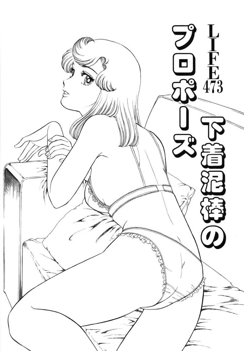 Amai Seikatsu - Chapter 473 - Page 1