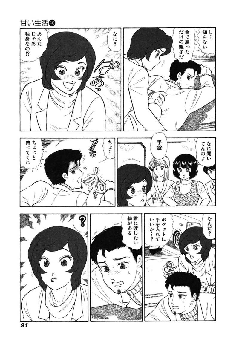 Amai Seikatsu - Chapter 473 - Page 15