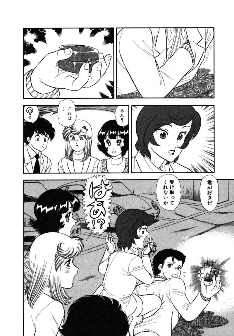 Amai Seikatsu - Chapter 473 - Page 16