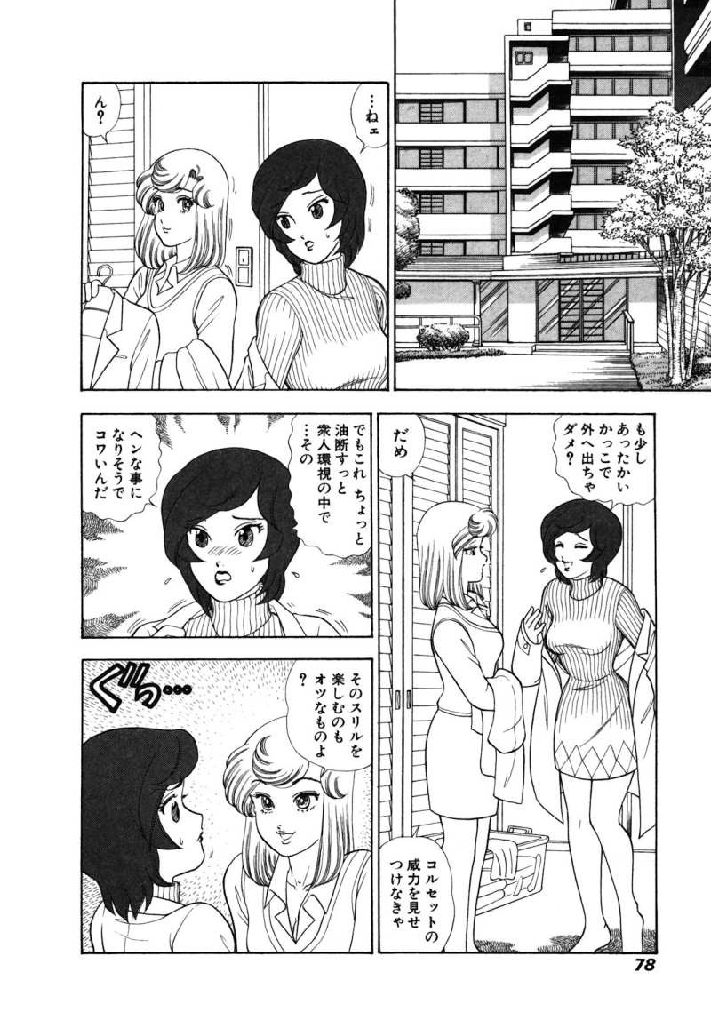 Amai Seikatsu - Chapter 473 - Page 2