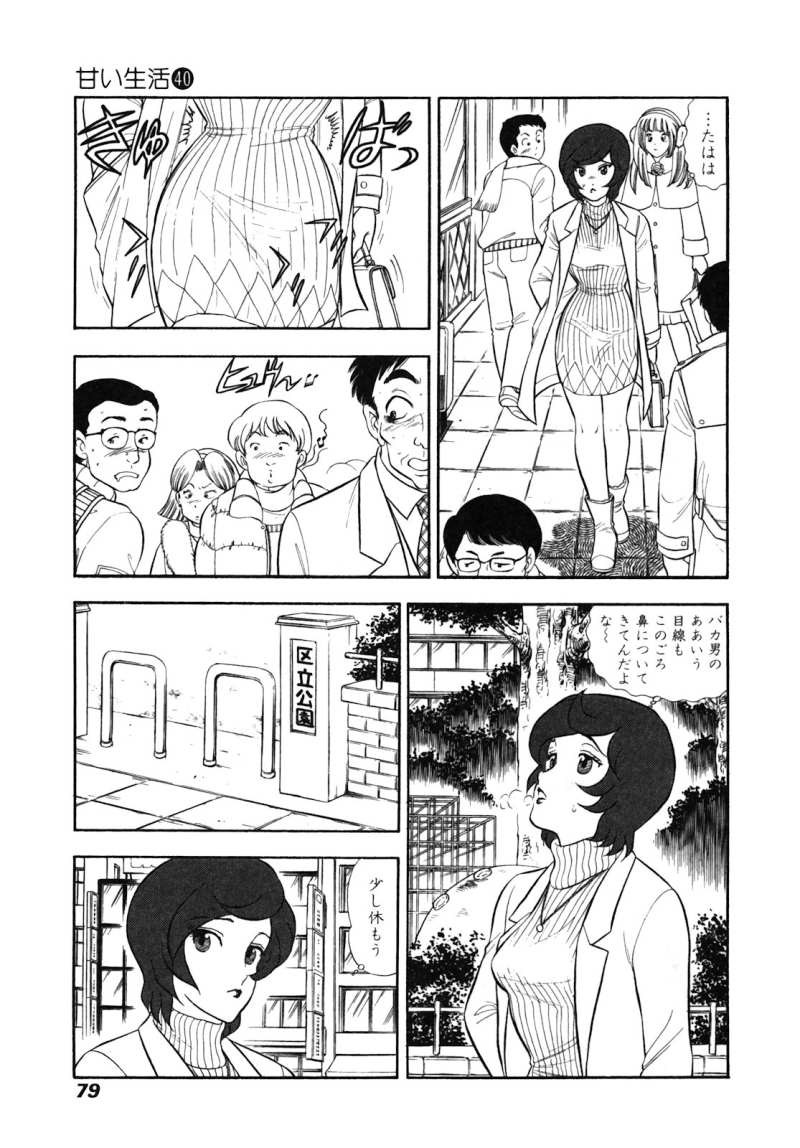 Amai Seikatsu - Chapter 473 - Page 3