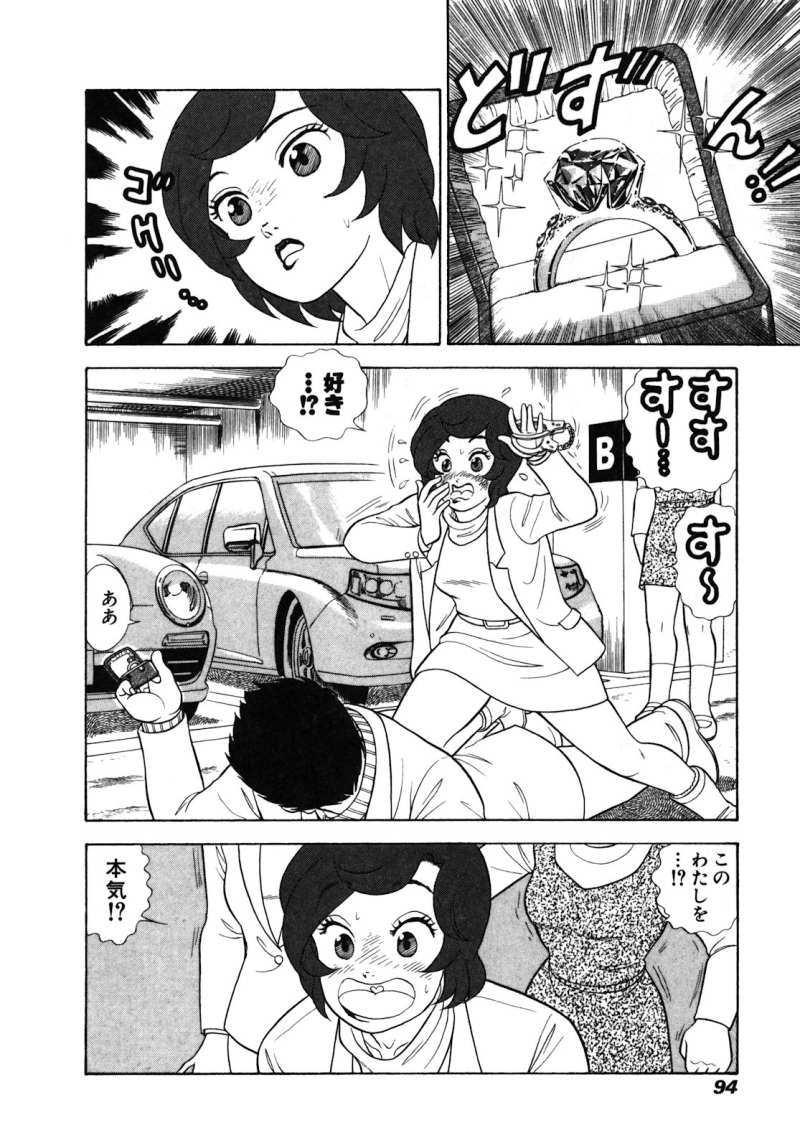 Amai Seikatsu - Chapter 474 - Page 2